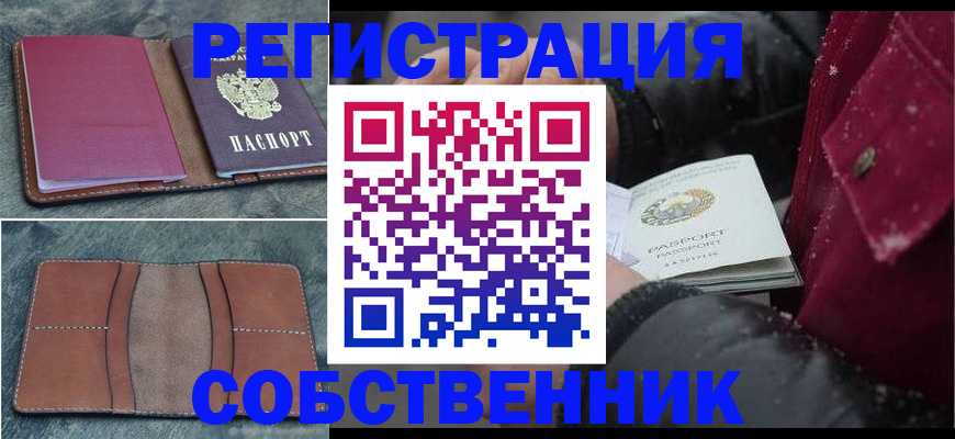 временная регистрация купить в Кимрах